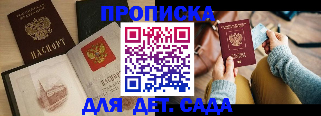 прописка штамп в Альметьевске