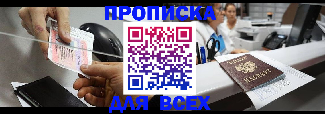 прописка регистрация в Альметьевске