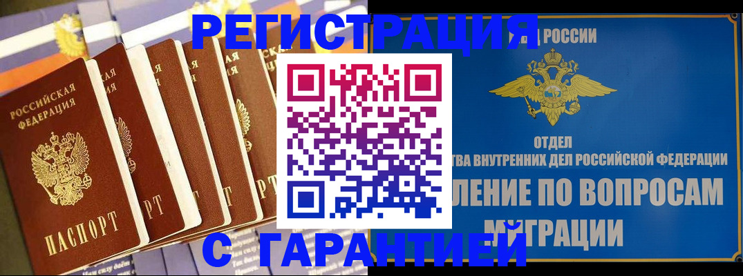 купить прописку в Альметьевске