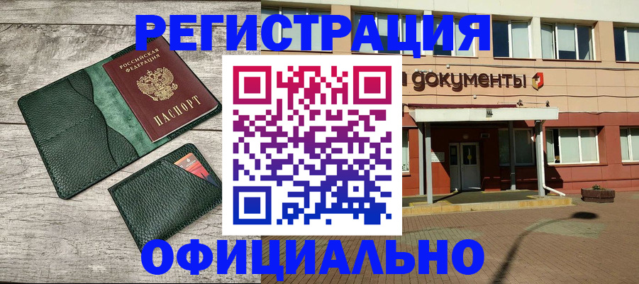 временная регистрация недорого в Альметьевске