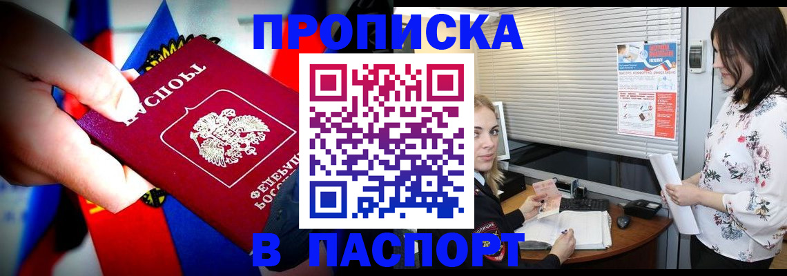 прописка 2025 в Альметьевске